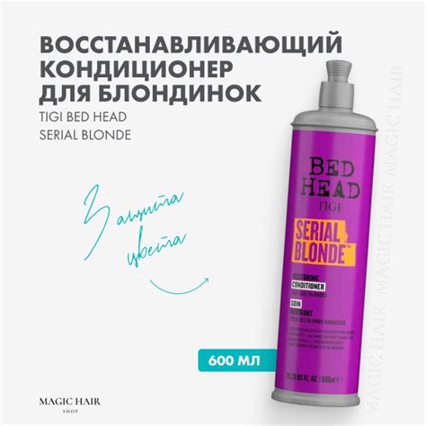 Восстанавливающий кондиционер для блондинок TIGI BH SERIAL BLONDE RESTORING мл купить с