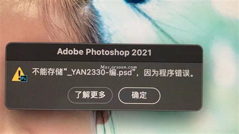 Photoshop储存为psd出现程序错误提示怎么办 程序错误解决教程 psd储存错误 CSDN博客
