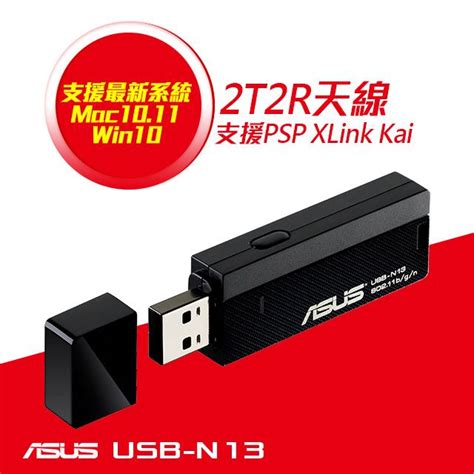 Asus 華碩 Usb N13 無線網卡 激安堂購物中心