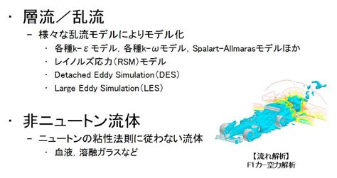 【はじめての流体解析】流体解析を構成する要素（その2）｜熱流体解析｜ソリューション Idaj Blog