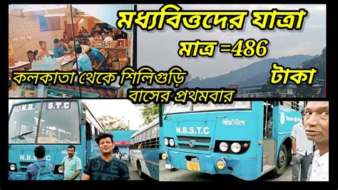 Kolkata To Siliguri Bus Nbstcbus Timing Full Bus Journey 2023