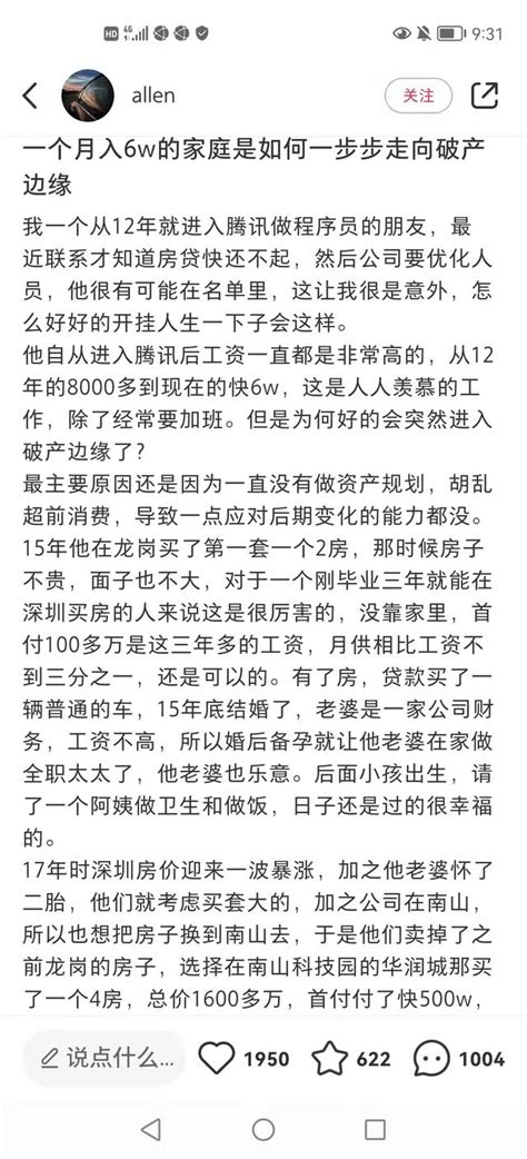 再談騰訊員工房貸月供十萬，現在面臨裁員，走向破產邊緣 每日頭條