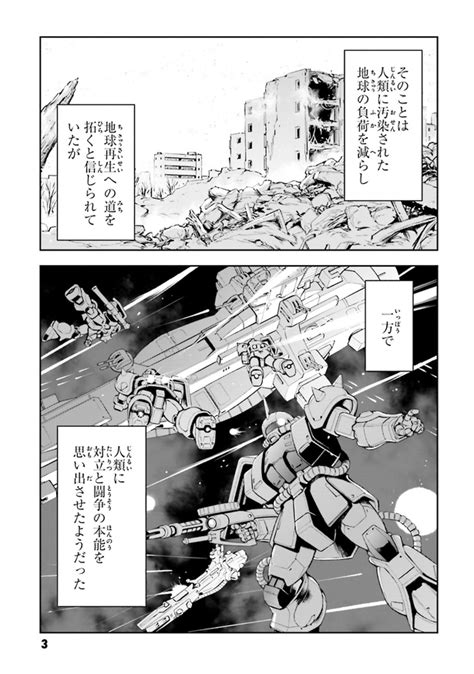 ＜画像4 71＞機動戦士ガンダム 閃光のハサウェイ【1巻・第1話】｜ウォーカープラス