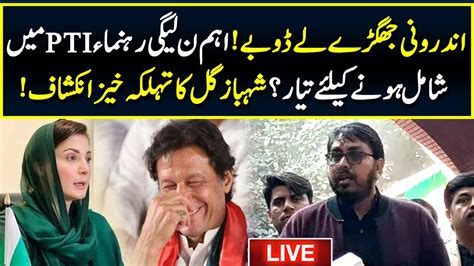 Live 🔴 Pmln Leaders Are Joining Pti Shahbaz Gills Aggressive Media