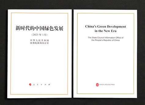 （新华全媒）国务院新闻办发布《新时代的中国绿色发展》白皮书腾讯新闻