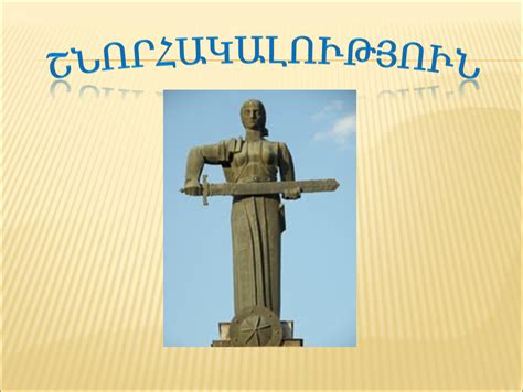 Բագրատունիներ. Автор Микоян Нара Валериковна