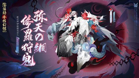 『陰陽師本格幻想rpg』新sp式神修羅鬼童丸が3月22日より平安京に降臨！｜netease Interactive Entertainment