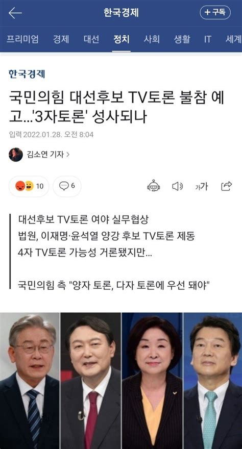 설마 윤 후보 빼고 3자토론을 하진 않겠지 정치시사 에펨코리아