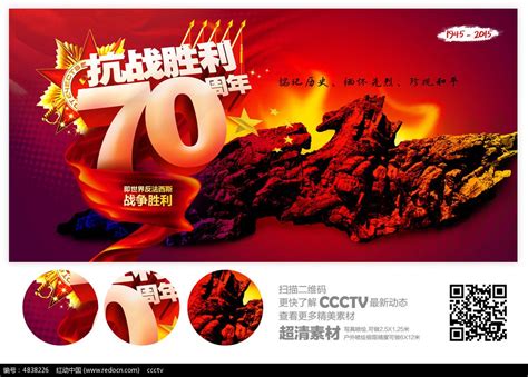 抗战胜利70周年背景布设计图片展板编号4838226红动中国