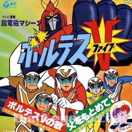 Voltes V no Uta (Full Version Opening Theme) - Song Lyrics and Music by ...