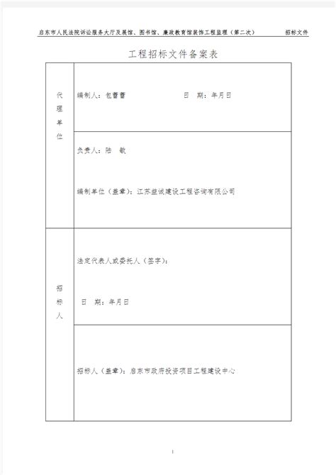 工程建设项目招投标书范本 文档之家