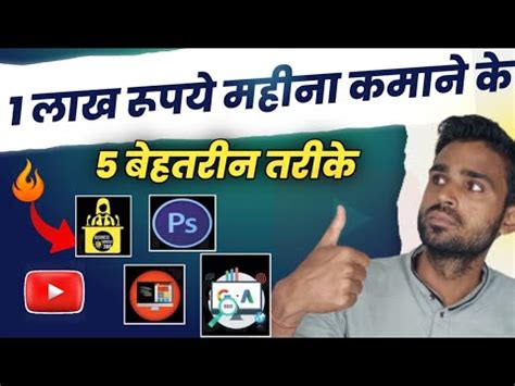 How to Earn one Lac Per Month Earn Money from Internet एक लख रपय