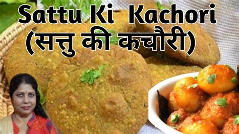 Sattu Ki Kachoriसत्तू की कचौरी Youtube