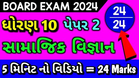 Std Samajik Vigyan Most Imp Questions March Vibhag A Imp