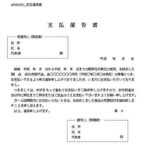 催告書の書き方と文例｜ビジネス書式のダウンロードと書き方はbizocean（ビズオーシャン）