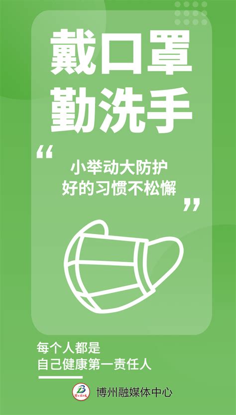 防疫科普 这些防疫好习惯，一定要坚持 谢晓研 张平 熊娅