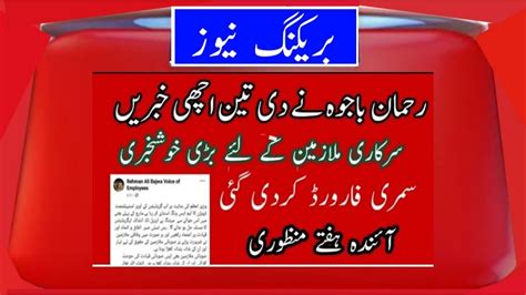 Rehman Ali Bajwa Latest News Time Scale Promotion Disparity Reduction