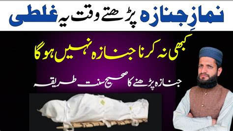 Janaza Padhne Ka Sahi Sunnat Tariqa Namaze Janaza K Farz