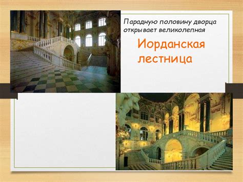 Эрмитаж. Виртуальное путешествие по музею - презентация онлайн