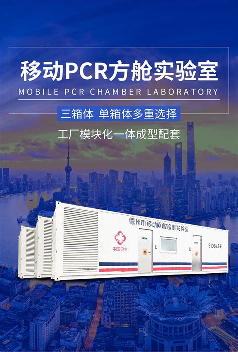 博科移动pcr方舱175m单舱