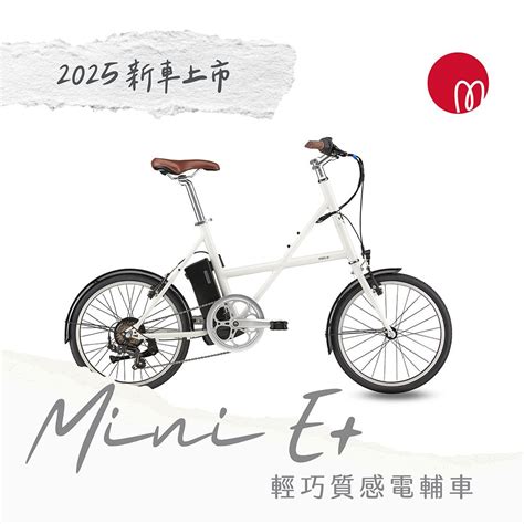 Giant 捷安特 Momentum Mini E 都會小徑電動自行車 Pchome 24h購物