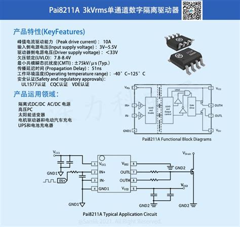 荣湃pai8211a 单通道数字隔离驱动器完美兼容ucc5350sb 1edi60n12af 知乎