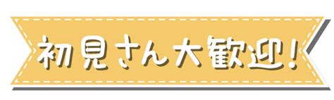 初見さん大歓迎のロゴ風リボン素材18種IPPU Material Dayo