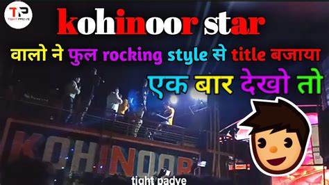 Kohinoor Star Title Kohinoor Star New Video Dhanora Kohinoor Star