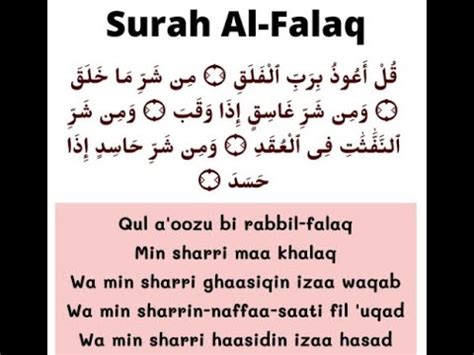 Surah Al Falaq Beautiful Quran Recitation