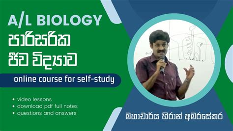 Al පාරිසරික ජීව විද්‍යාව Environmental Biology Unit 8 Learn