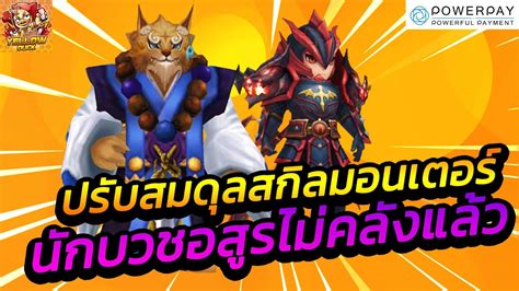 Summoners War ปรับสมดุลสกิลมอนเตอร์ นักบวชอสูรไม่คลังแล้ว อธิบายอย่าง