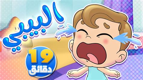 أغنية البيبي ومجموعة من الاغاني قناة تيونز كيدز Tunes Kids Youtube