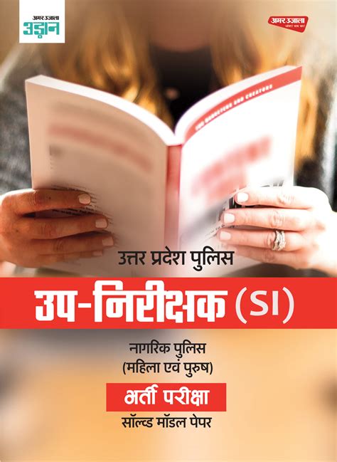 Up Police Si Solved Paper Amar Ujala Udaan