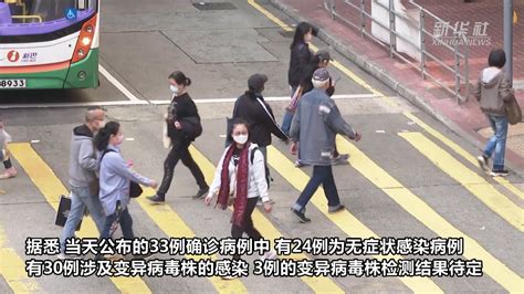 香港新增33例新冠肺炎确诊病例凤凰网视频凤凰网