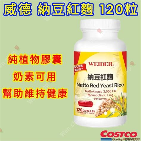 🔥好市多熱銷🔥 Weider 威德 檸檬酸鈣 益生菌 納豆紅麴 海洋膠原粉 鐵 蝦皮購物