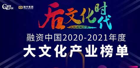 毅达资本荣获“融资中国2020 2021年度大文化产业榜单”三项大奖 知乎