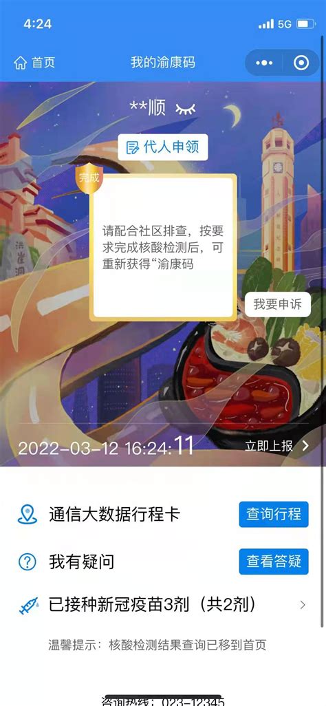 渝康码不显示红黄绿三色码？莫惊慌，完成核酸检测就恢复了 重庆日报网