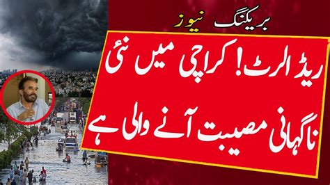 New Rain System Enter In Karachi Pakistan Weather Update Weather Report Of Sindh Weather