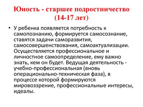 Возрастная периодизация Д.Б. Эльконина - презентация онлайн