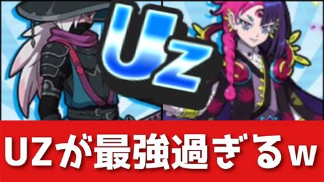 ぷにぷに「新キャラ解説」uzが2体登場＆性能がガチでぶっ壊れてる件について妖怪ウォッチぷにぷに Youtube