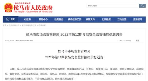 山西省侯马市市场监督管理局发布2022年第12期食品安全监督抽检信息手机新浪网