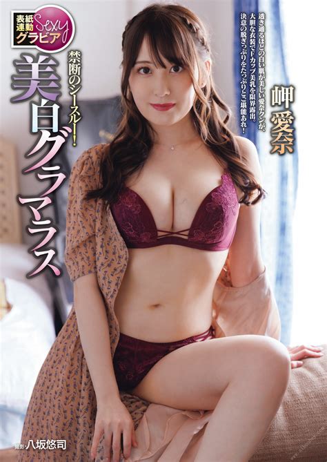 Aina Misaki 岬愛奈 Shukan Jitsuwa 2022 10 06 週刊実話 2022年10月6日号 3600000