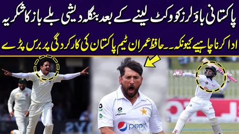 Pak Vs Ban Bad Performence Of Team Pakistan Hafiz Imran Got Angry On