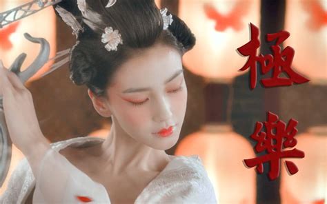 【女子群像踩点向】极乐 疯狂，欲望，暴怒哔哩哔哩bilibili