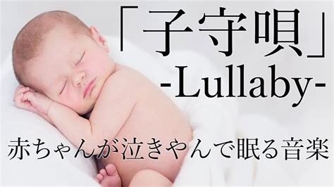 【赤ちゃんが泣きやみ眠る音楽】子守唄シューベルト Lullaby オルゴールと波の音【ママパパのための寝かしつけbgm】 Youtube