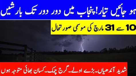 Widespread Rains And Hailstorm In Punjab Weather Update Today Mausam