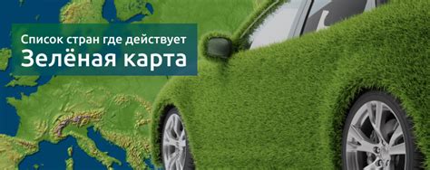 Список стран где действует Зелёная карта - Зеленые карты в Черногории