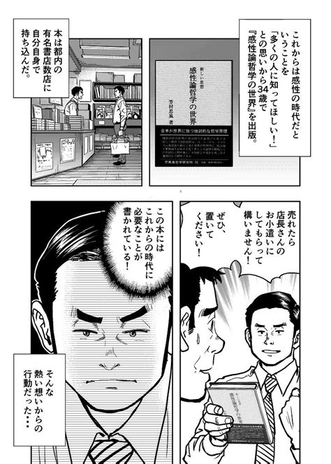 マンガ版 感性論哲学「理屈じゃない 心がほしい」 東京思風塾、芳村思風先生の感性論哲学