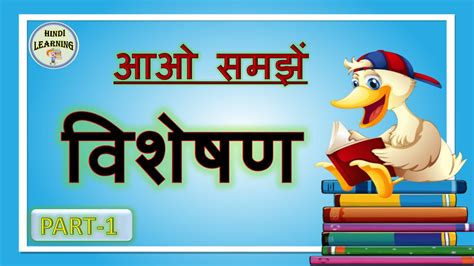 विशेषण Adjective Adjective In Hindi Grammarvisheshan Ki Paribhasha