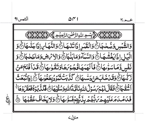 Surah Shams Read Online - Surah Shams PDF - Quran Work